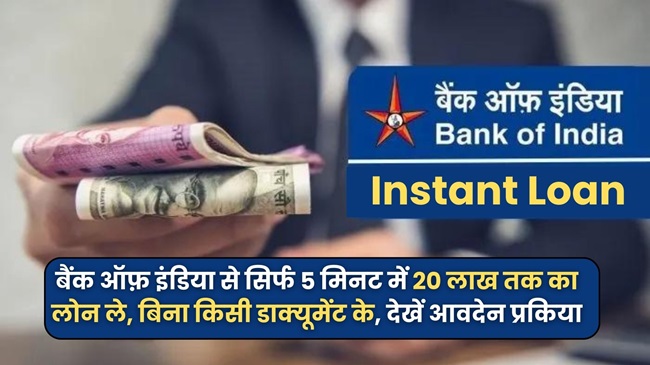 Bank Of India Se Loan