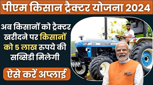 PM Kisan Tractor Scheme