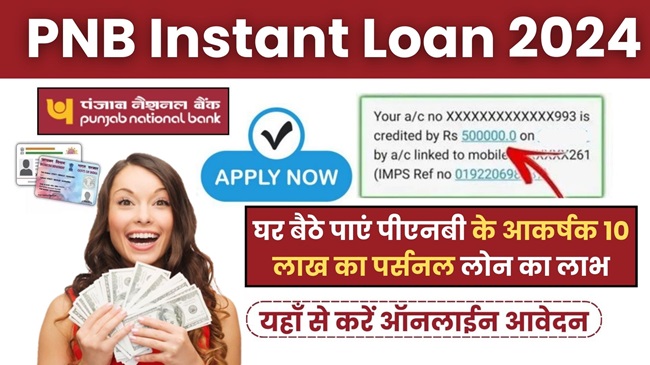 PNB Instant Loan 2024