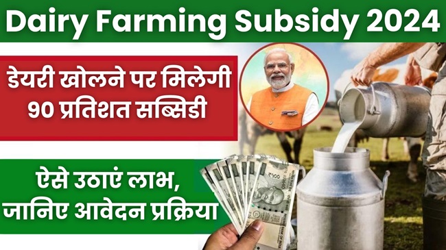 dairy farming subsidy 2024