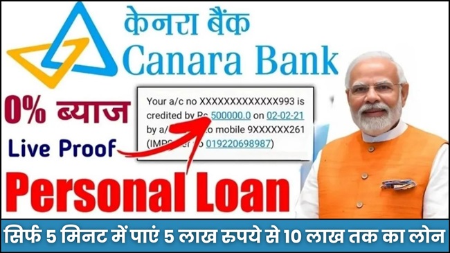 Canara Bank Instant Loan