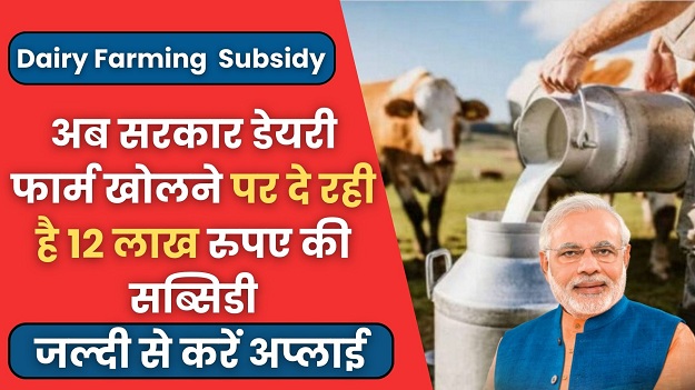 Dairy Farming Apply Subsidy