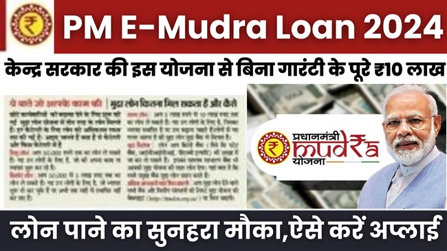 PM E-Mudra Loan 2024