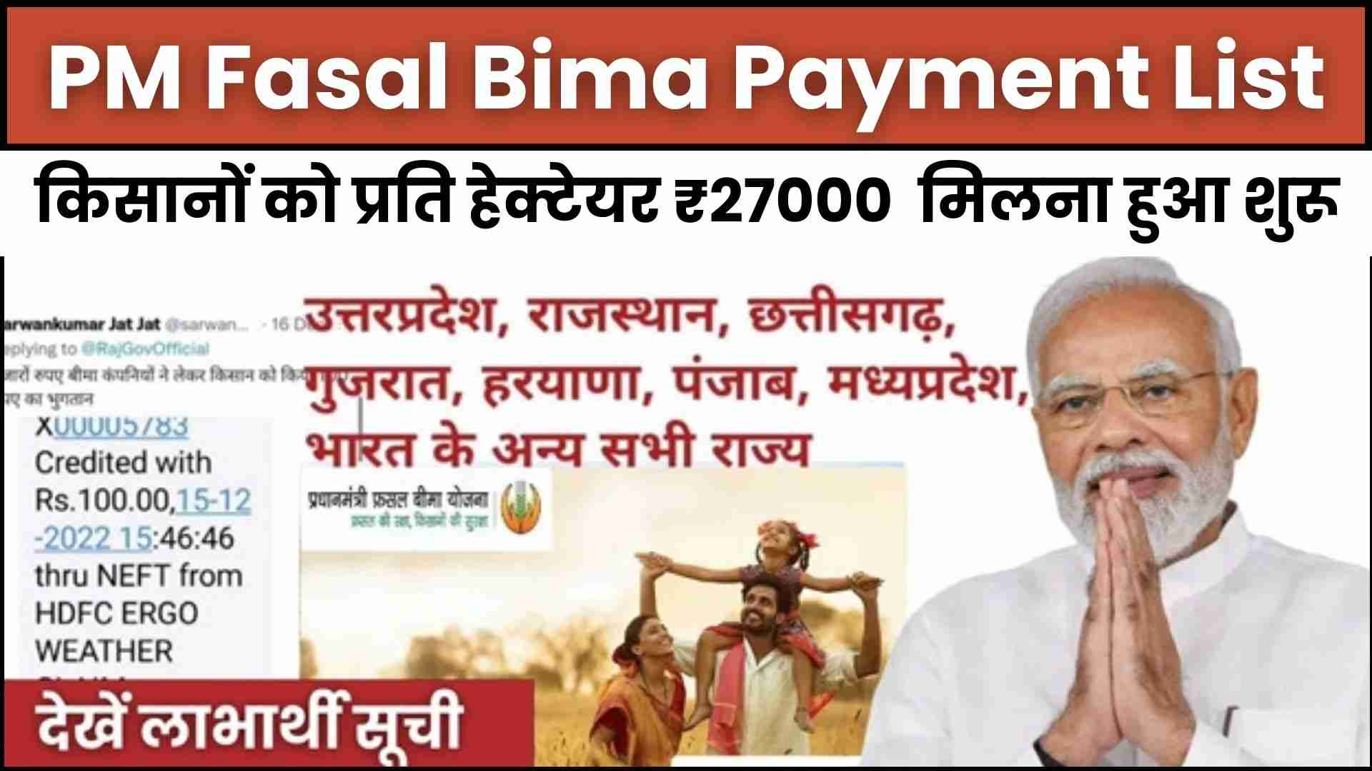 PM Fasal Bima Payment