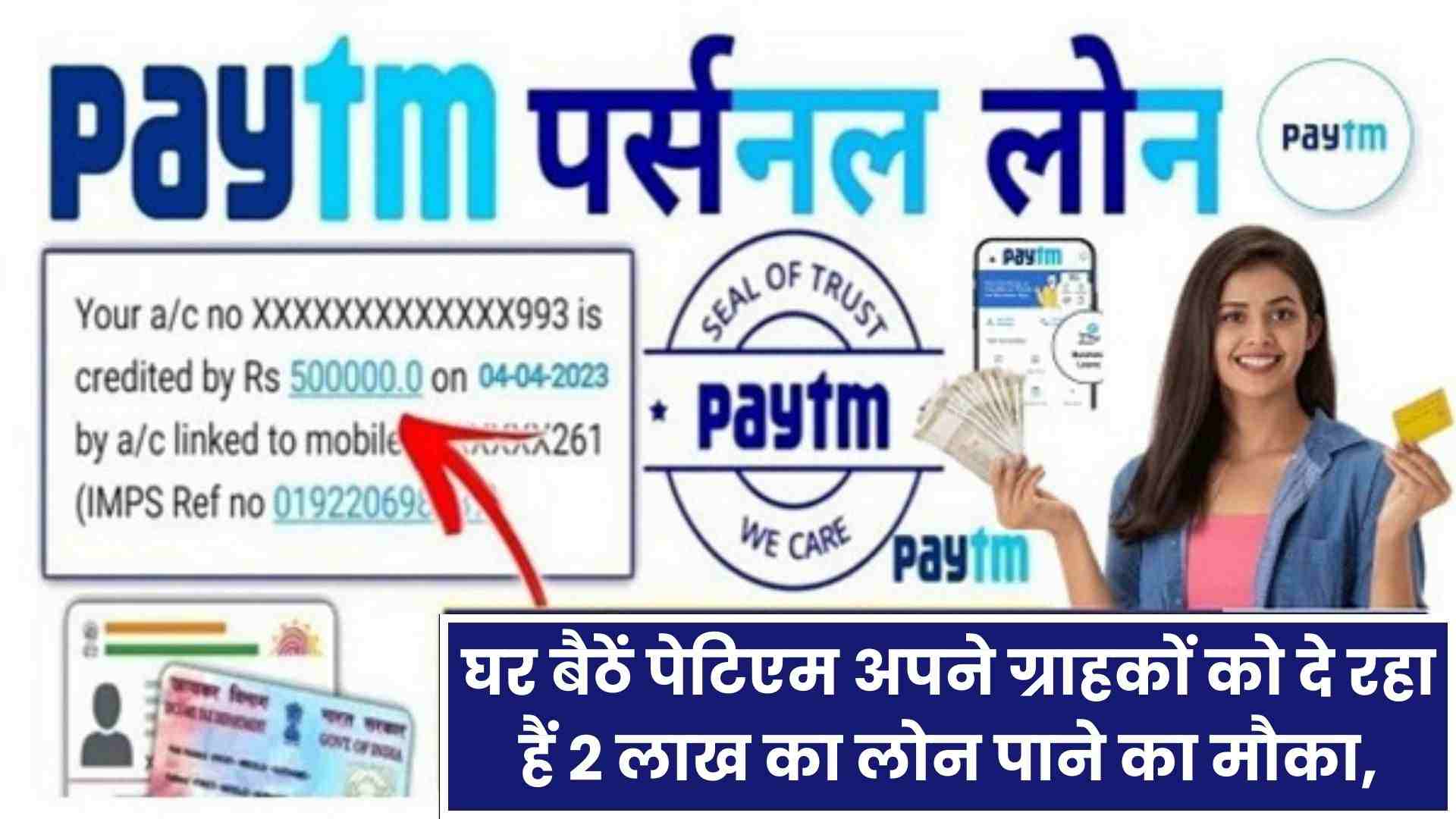 Paytm App Personal Loan