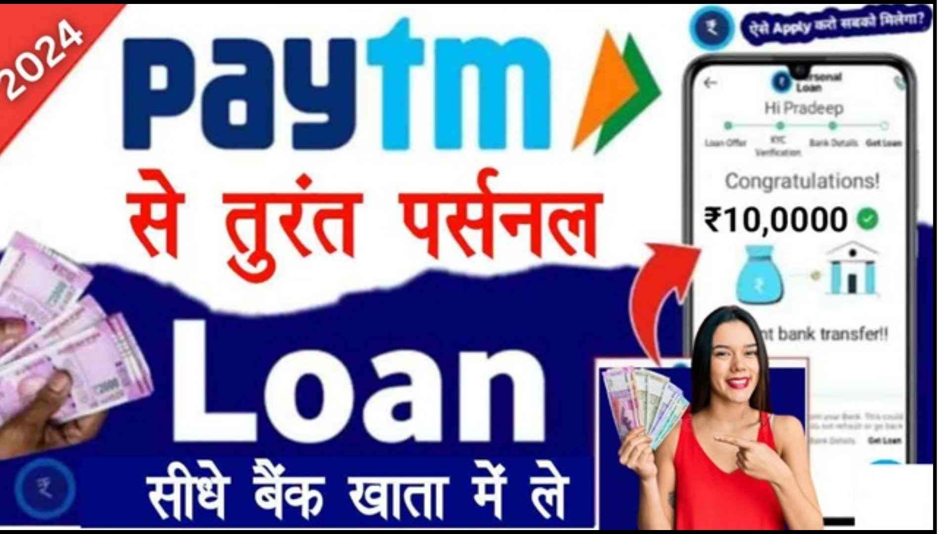 Apply Paytm Loan 2024
