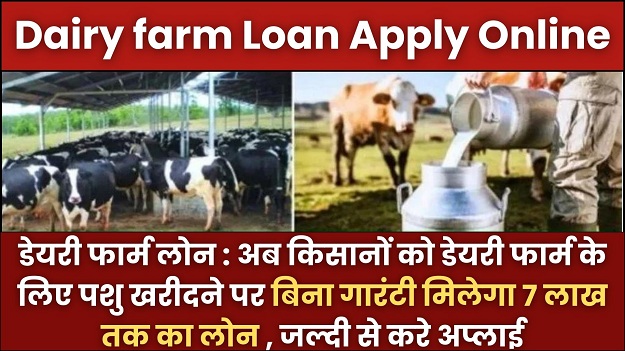 Dairy farm Loan Apply