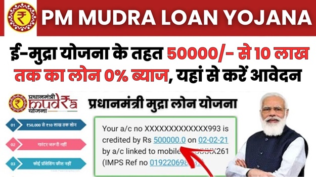 E-Mudra Loan 2024