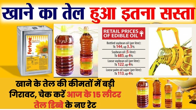 Edible oils Price 2024