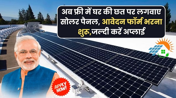 Free PM Solar Panel