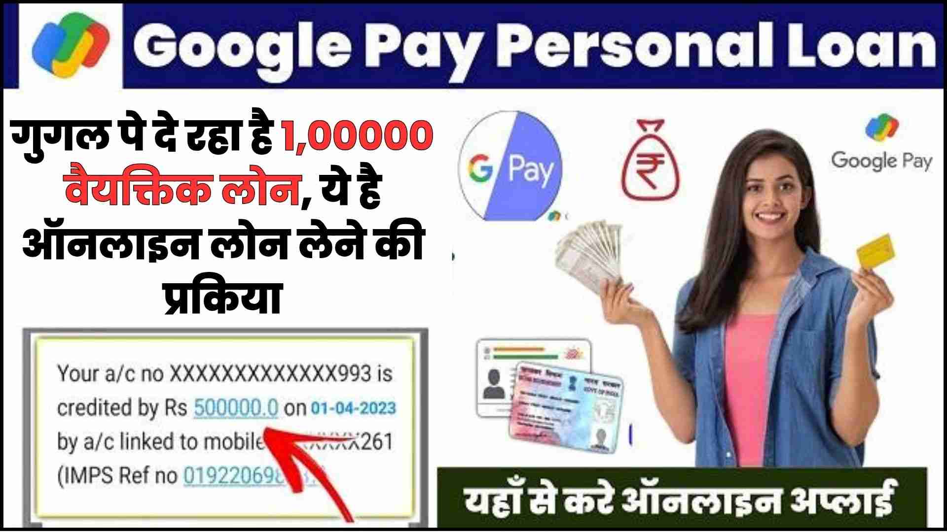 Google Pe Se Loan