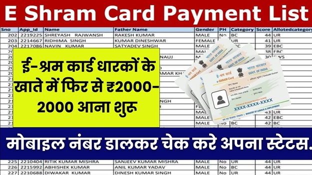 E-Shram Card Check Payment