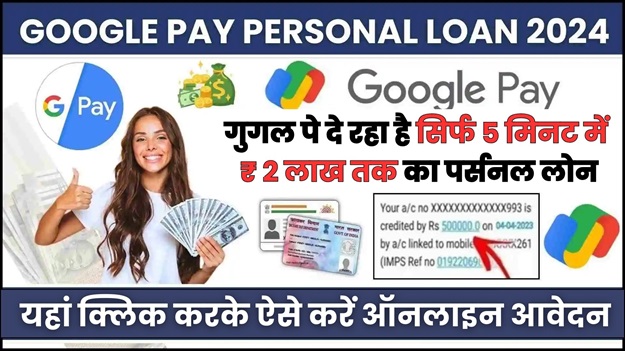 Google Pay Apply Instant