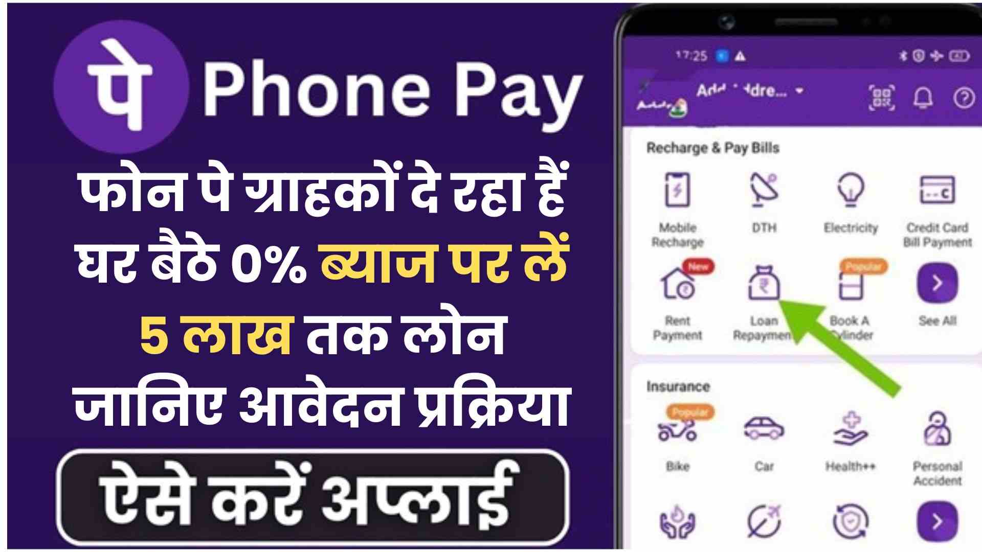 Instant phone pay Loan