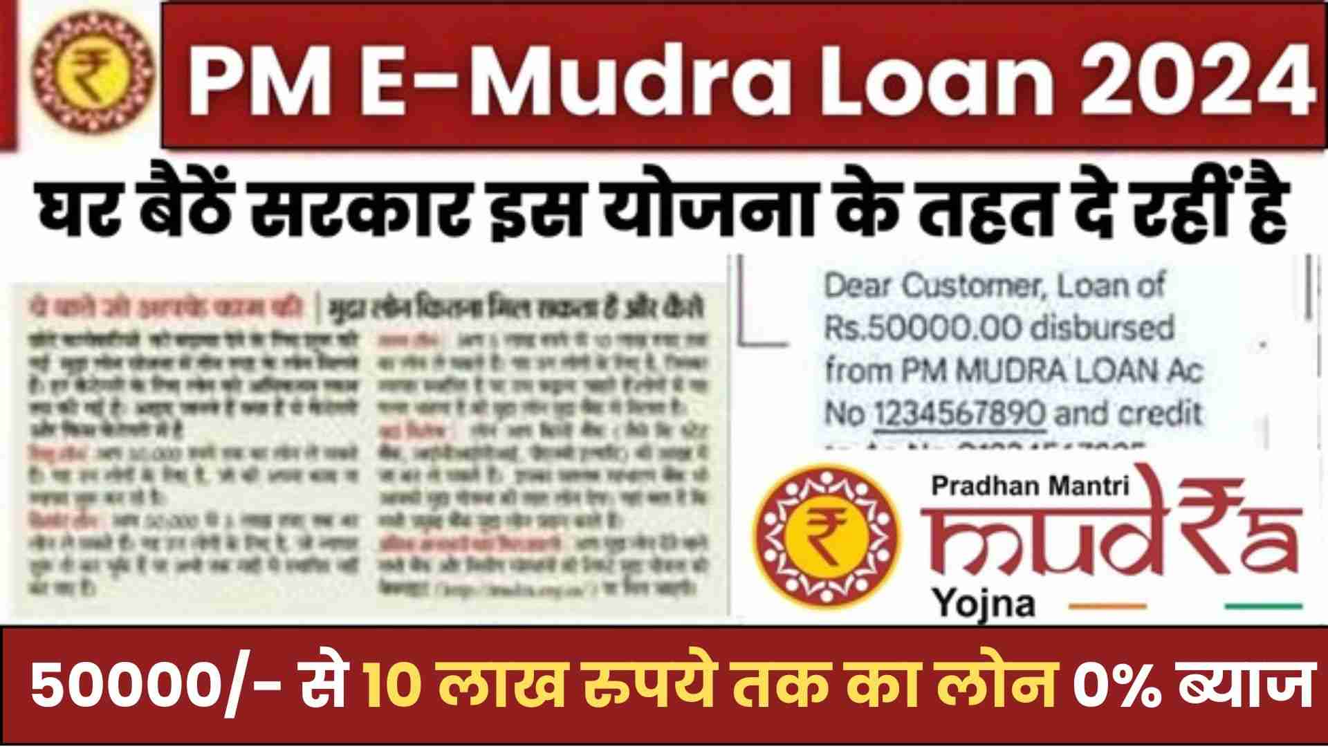PM Apply E-mudra Loan