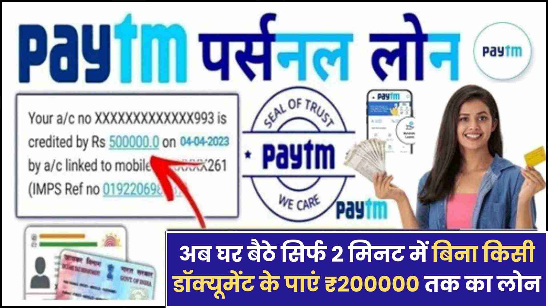 Paytm App Apply Loan