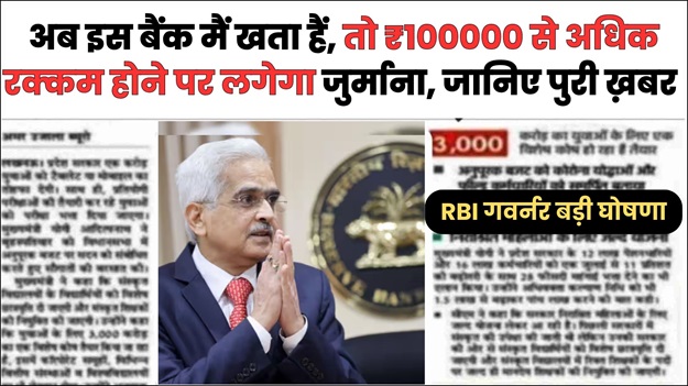 RBI Bank New Rules