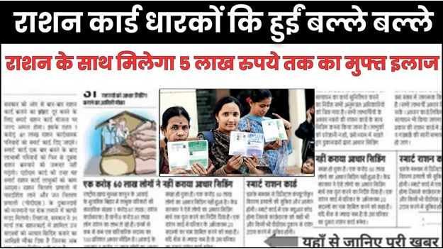 Ration Card Beneficiary News