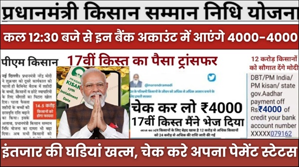 PM Kisan New Payment