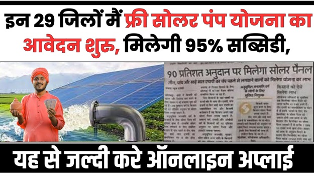 PM Solar Kusum Subsidy