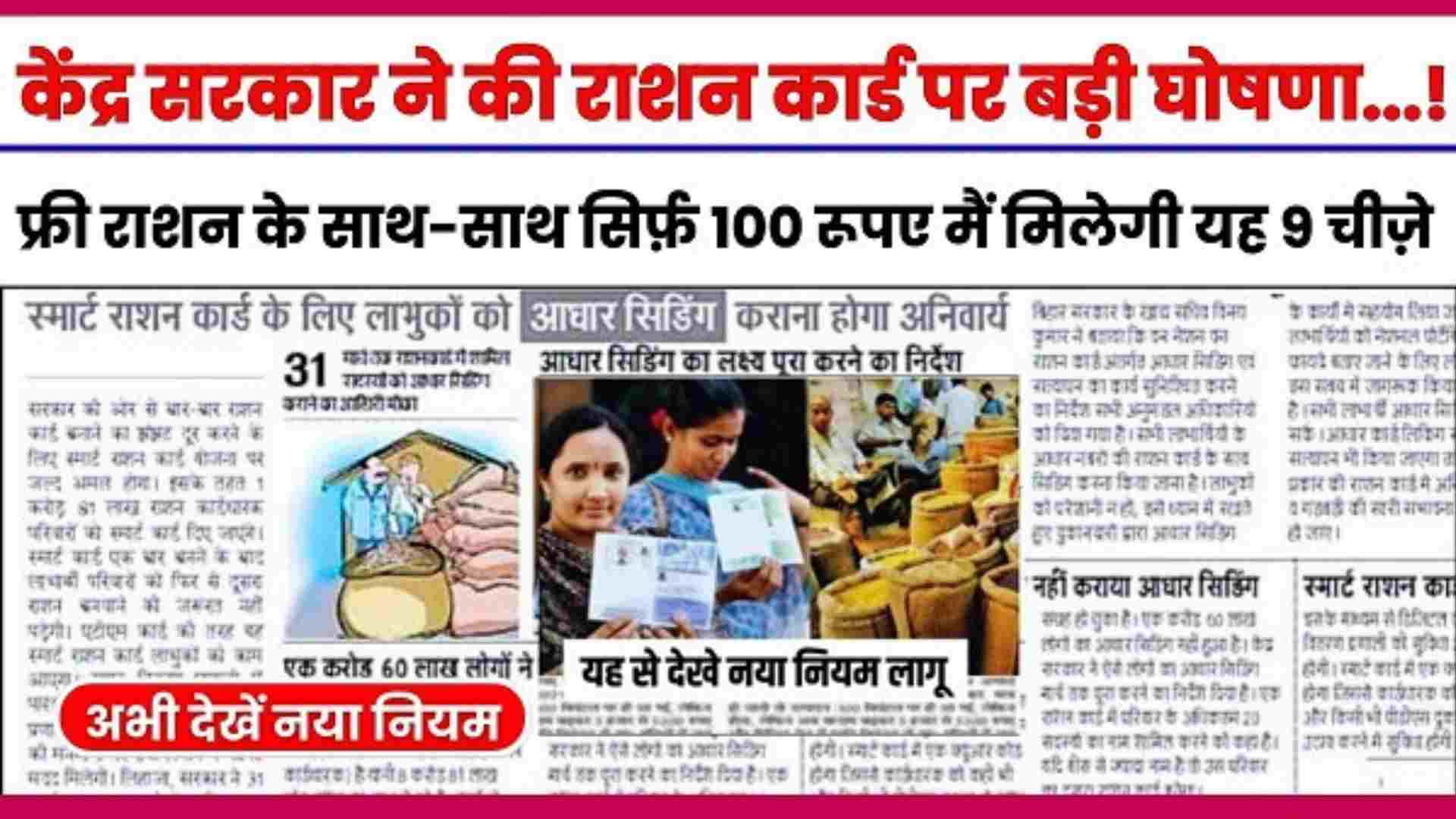 Ration Card Latest Benificiary