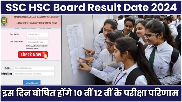 SSC HSC Board Result