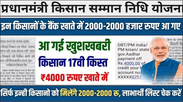 PMKSY Payment 2024