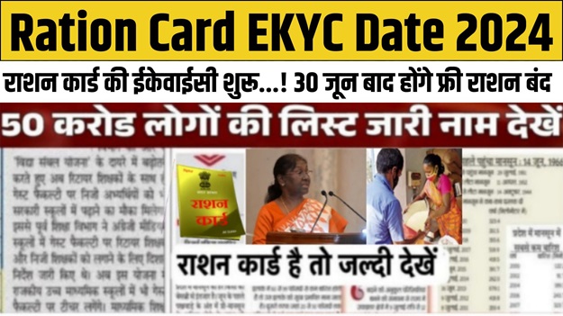 Ration Card EKYC Date