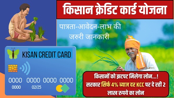 New Kisan Credite Card