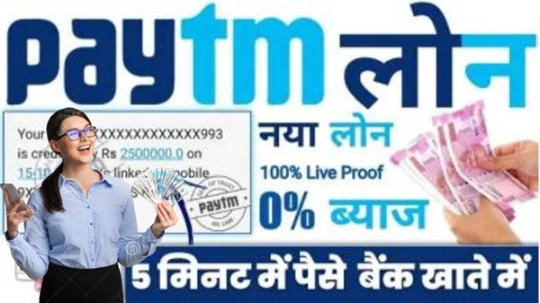 Paytm App Se Loan