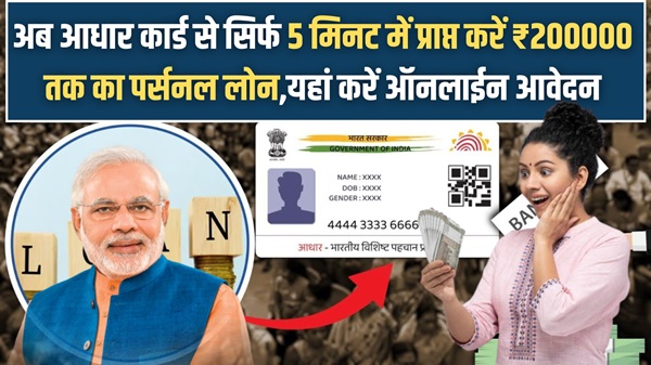 Aadhar Card Loan 2024