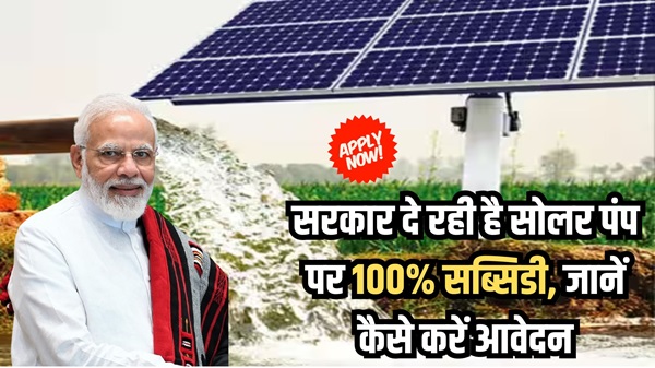 Kusum Solar Pump 2024