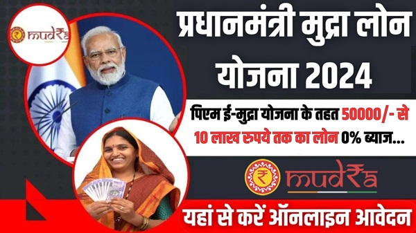 PM Mudra Loan 2024