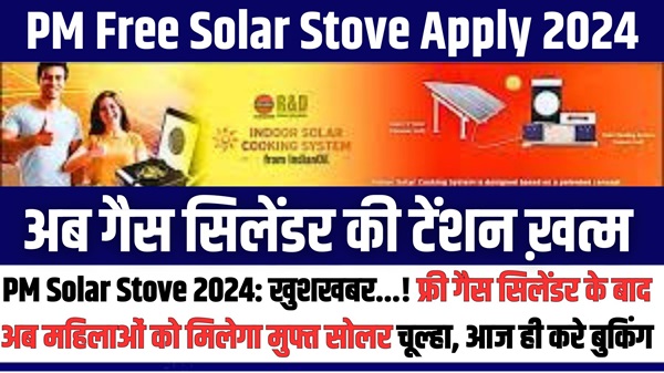 PM Solar Stove 2024