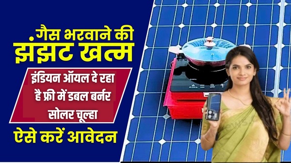 PM Solar Stove Scheme