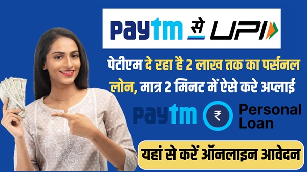 Paytm Apply Loan 2024