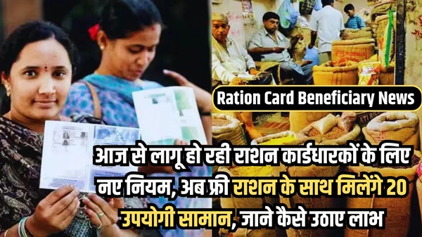 Ration Card Beneficiary News