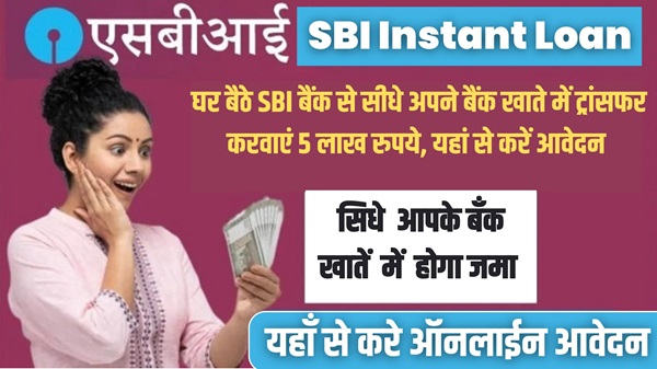 SBI Bank Instant Loan