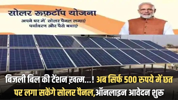 Solar Rooftop Scheme Apply