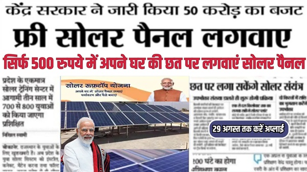 Solar Rooftop Yojana 2024