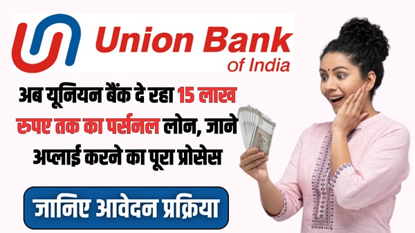 Union Bank Loan 2024