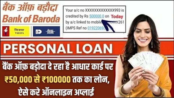 BOB Apply Loan Scheme