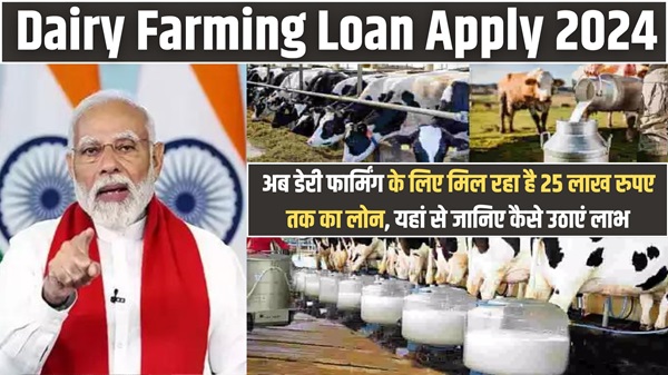 Dairy Loan Apply 2024