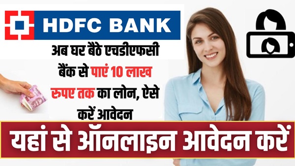 HDFC Bank Apply Loan