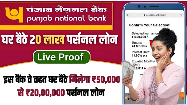 PNB Bank Apply Loan