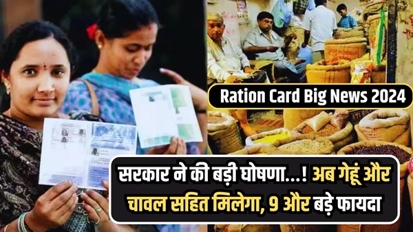 Ration Card Big News