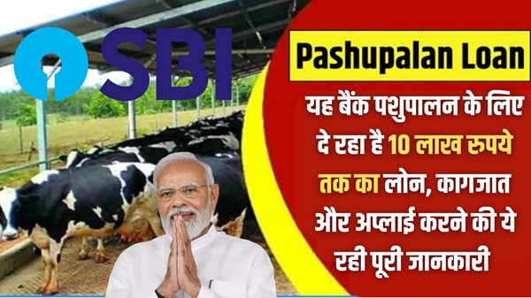 SBI Pashupalan Yojana 2024