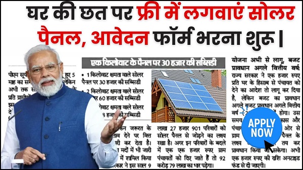 Free Solar Panel Yojana