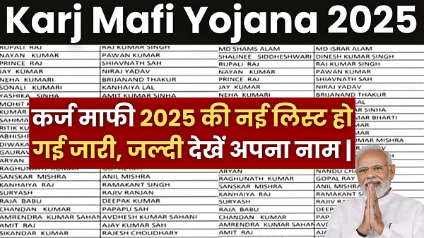 Karj Mafi List 2025