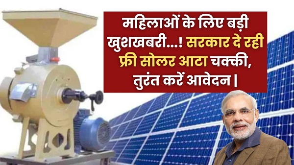 Solar Atta Chakki Apply 2025